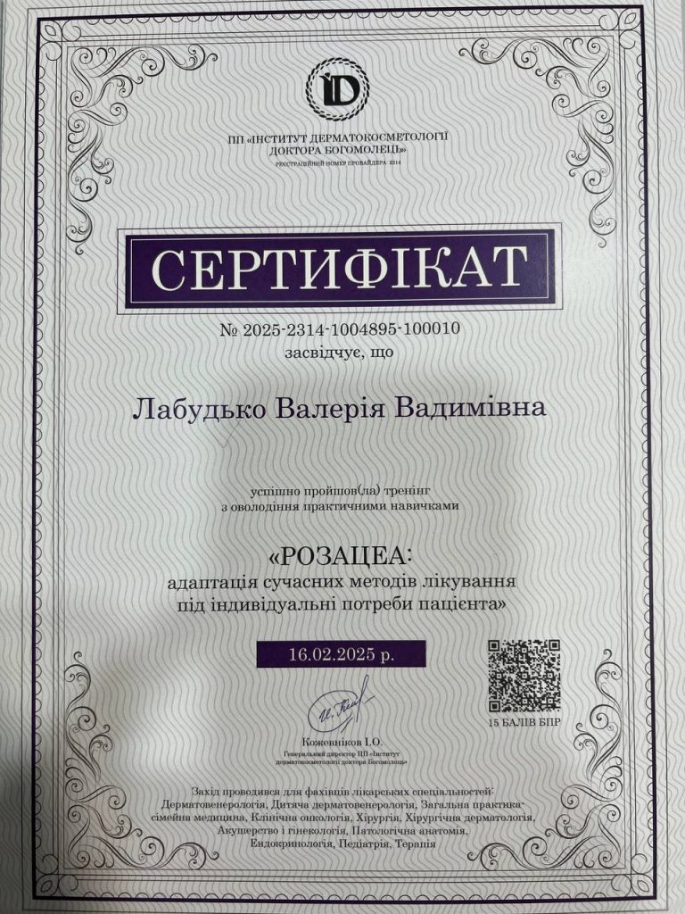 Дерматолог 3