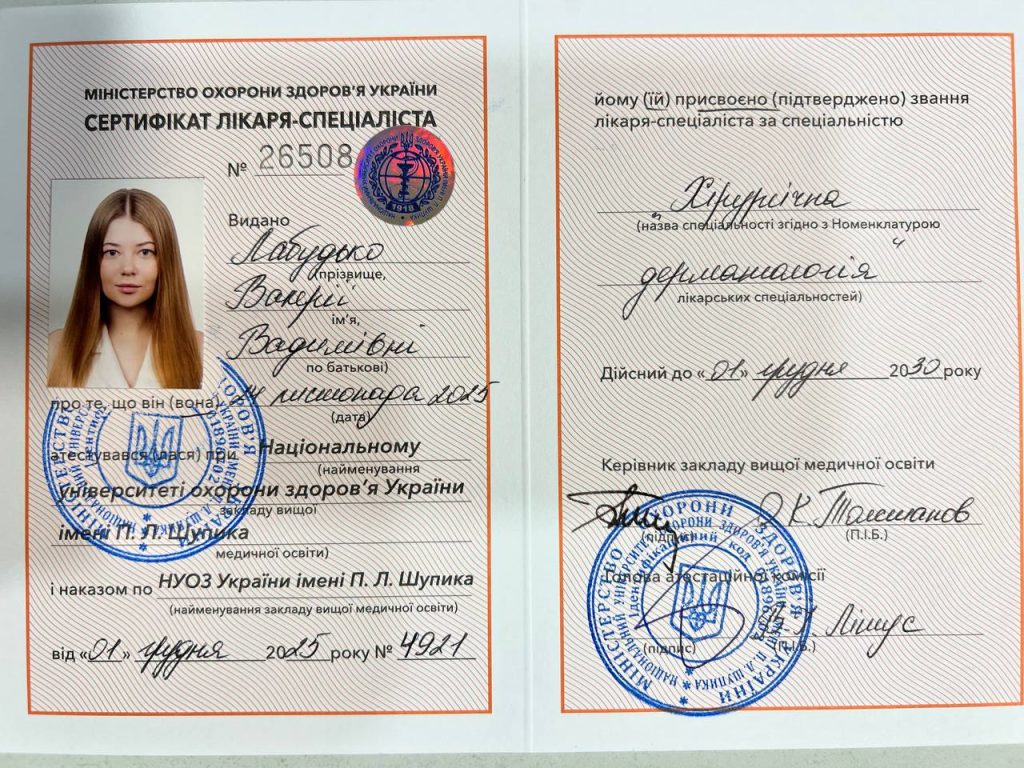 Дерматолог