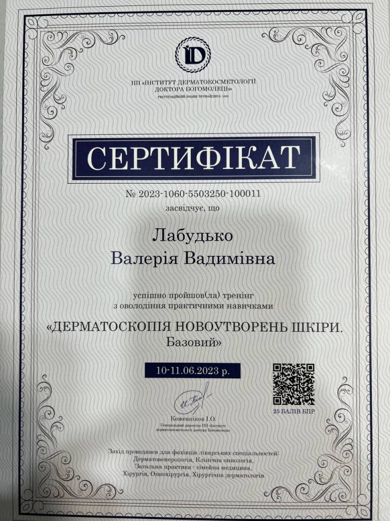 Дерматолог 7
