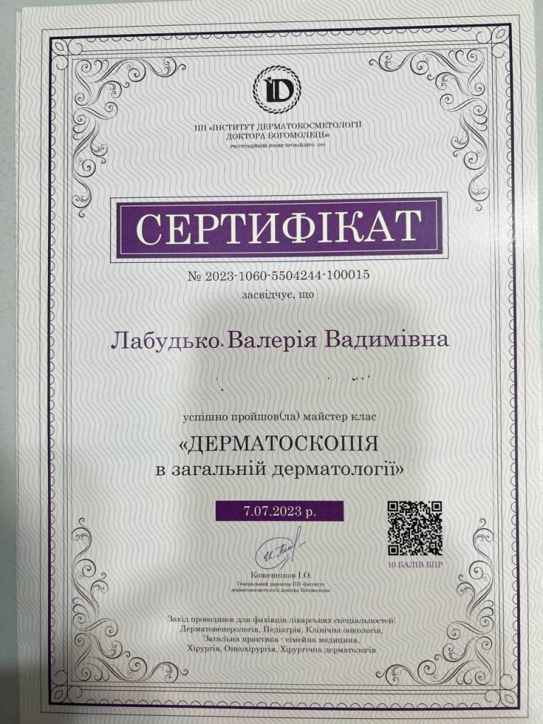 Дерматолог 8