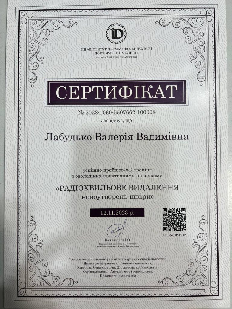 Дерматолог 4