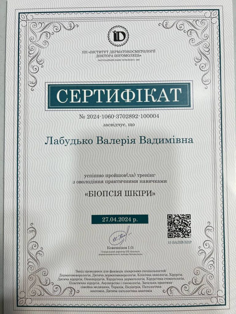 Дерматолог 2